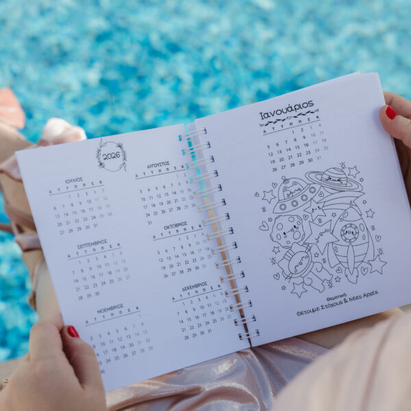 Το ημερολόγιο της ζωής μου 🌷