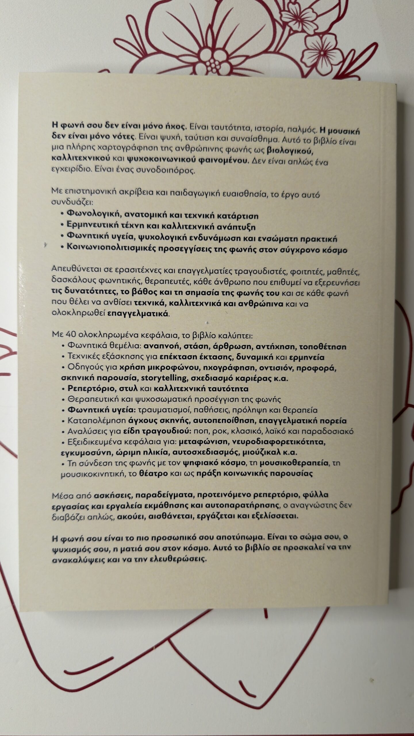 "Βρες τη φωνή σου" του Μαυρίκιου Μαυρικίου - Image 2