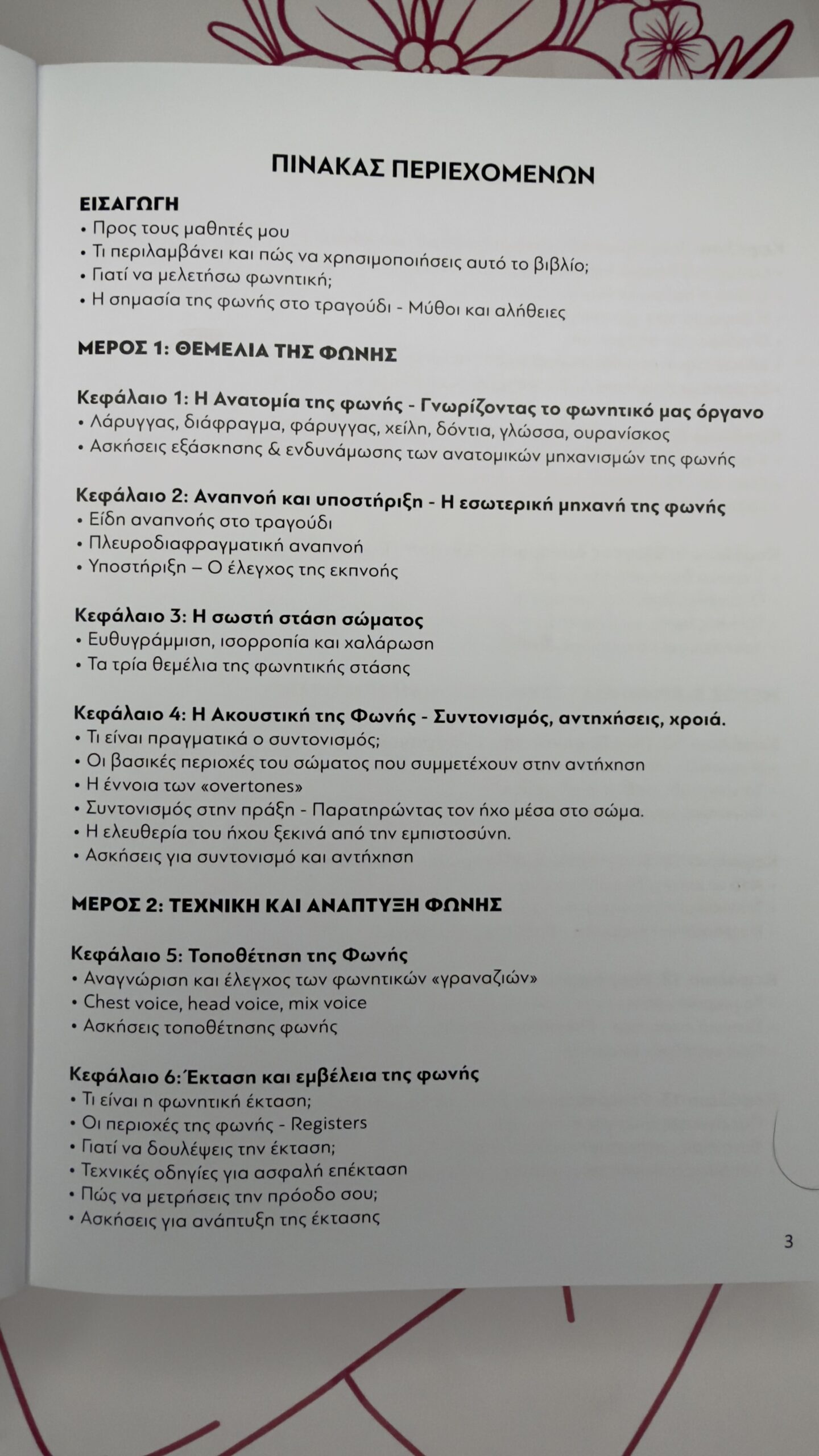 "Βρες τη φωνή σου" του Μαυρίκιου Μαυρικίου - Image 3