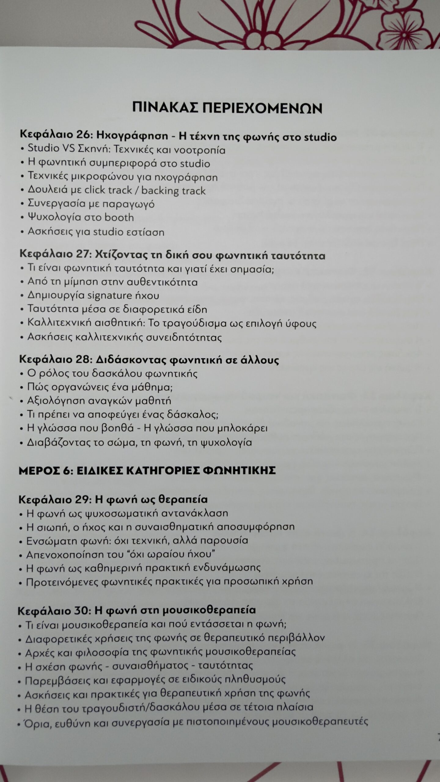 "Βρες τη φωνή σου" του Μαυρίκιου Μαυρικίου - Image 7