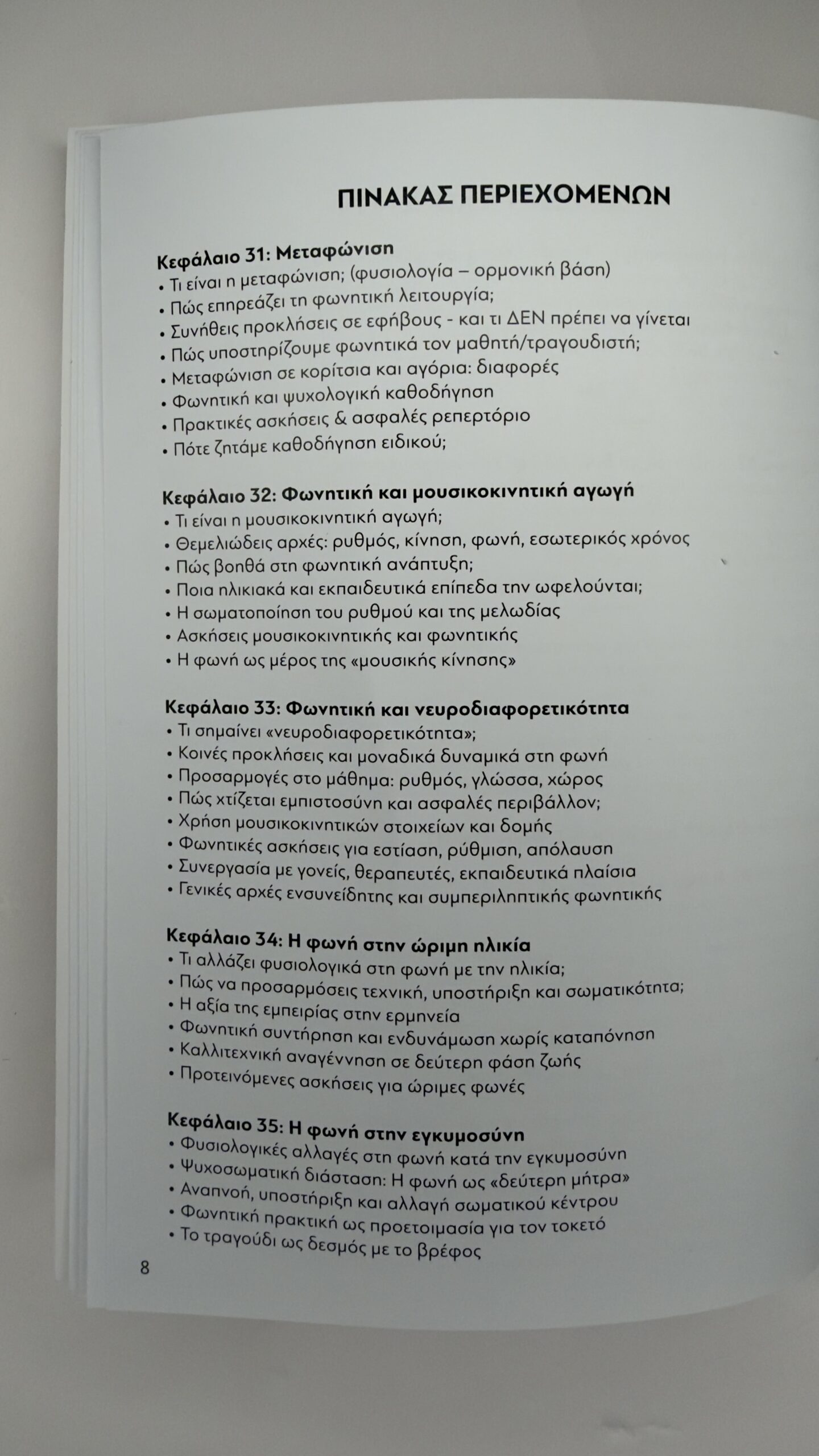 "Βρες τη φωνή σου" του Μαυρίκιου Μαυρικίου - Image 8