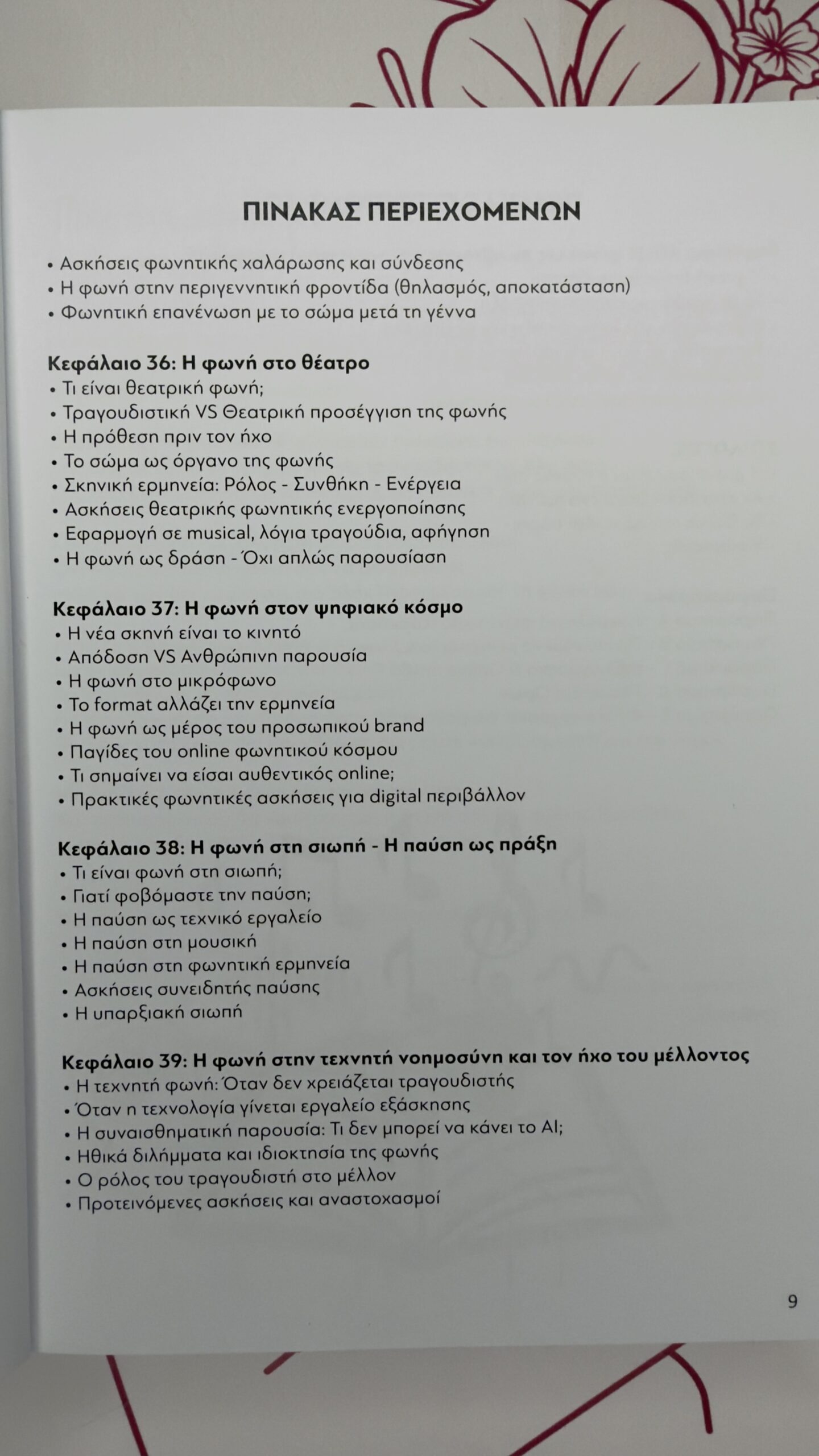"Βρες τη φωνή σου" του Μαυρίκιου Μαυρικίου - Image 9