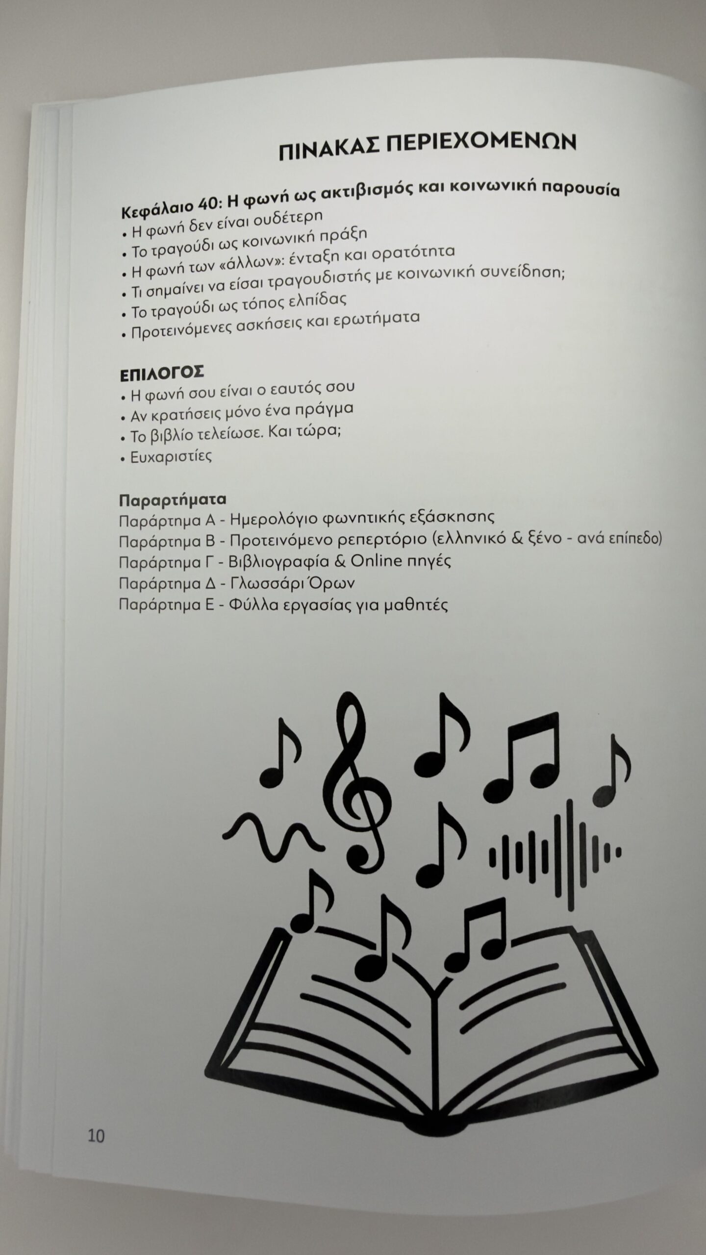 "Βρες τη φωνή σου" του Μαυρίκιου Μαυρικίου - Image 10