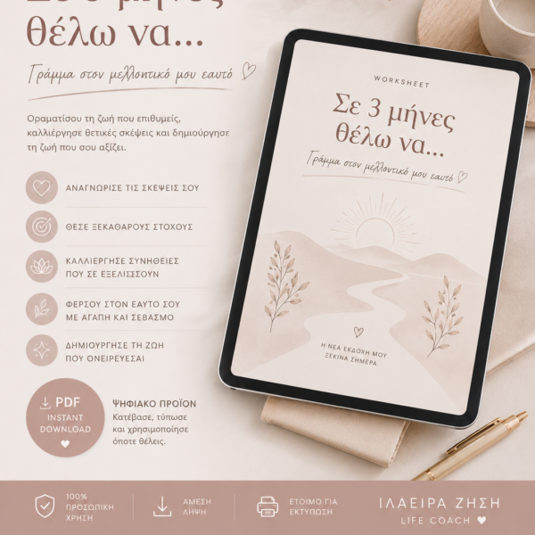 Σε 3 Μήνες Θέλω Να…