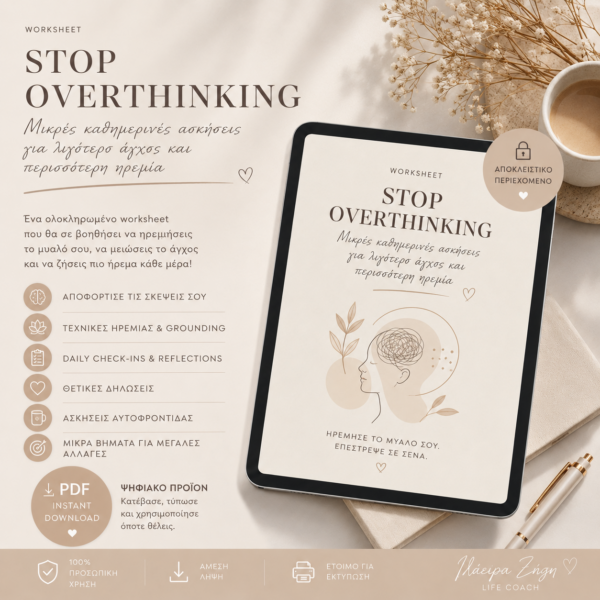 STOP OVERTHINKING
