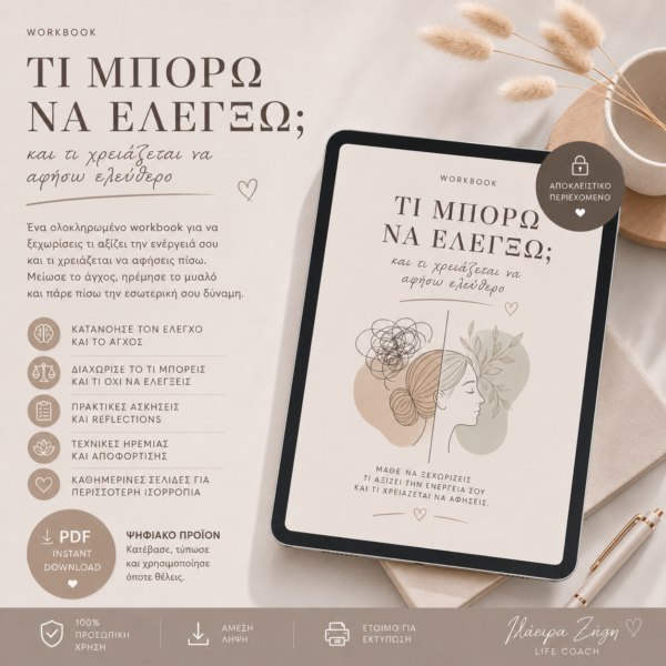 ΤΙ ΜΠΟΡΩ ΝΑ ΕΛΕΓΞΩ;