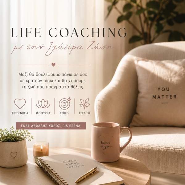 Life Coaching Συνεδρίες με την Ιλάειρα Ζήση — Ώρα να επενδύσεις στον εαυτό σου