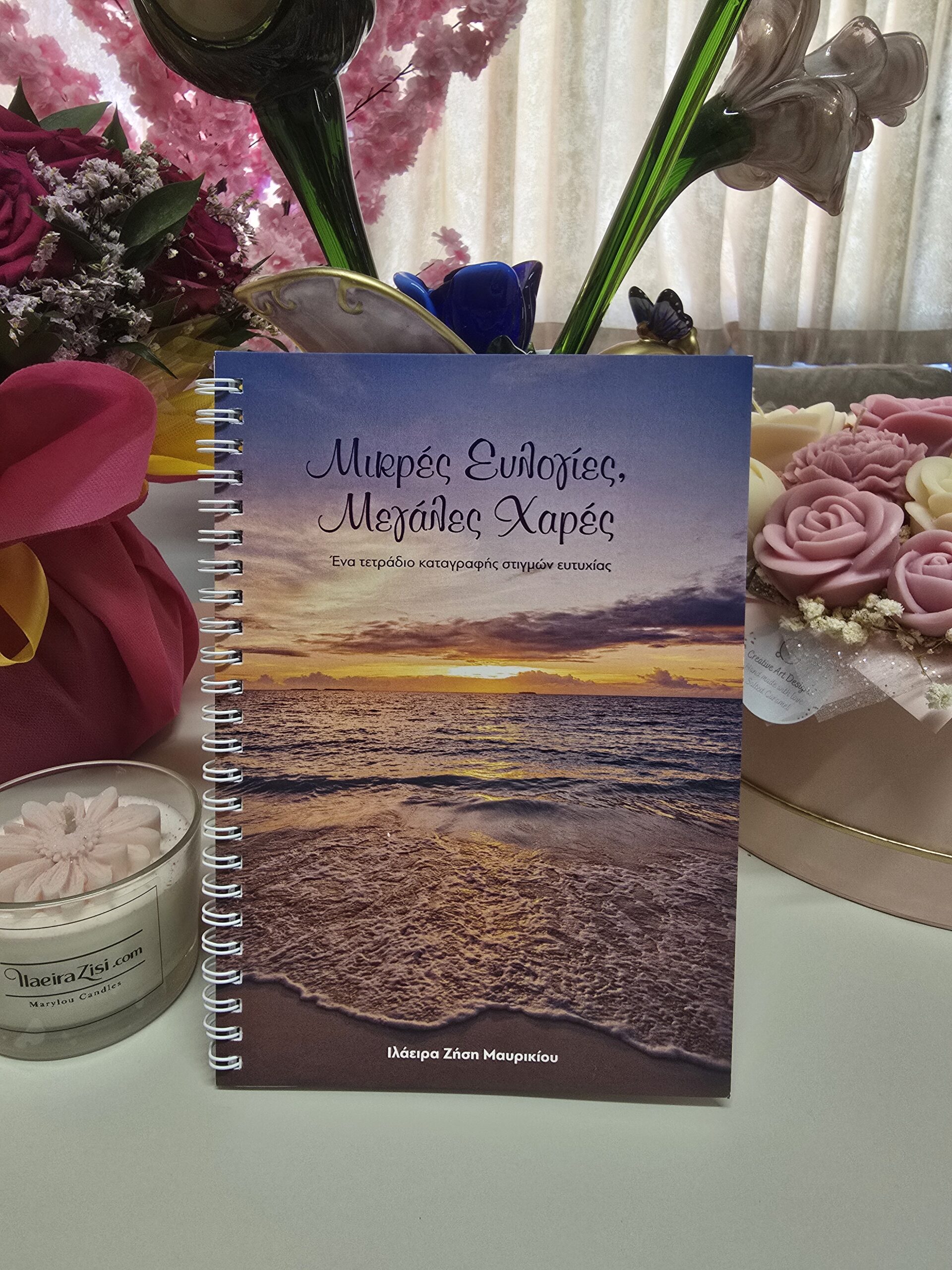 Μικρές Ευλογίες, Μεγάλες Χαρές | Book
