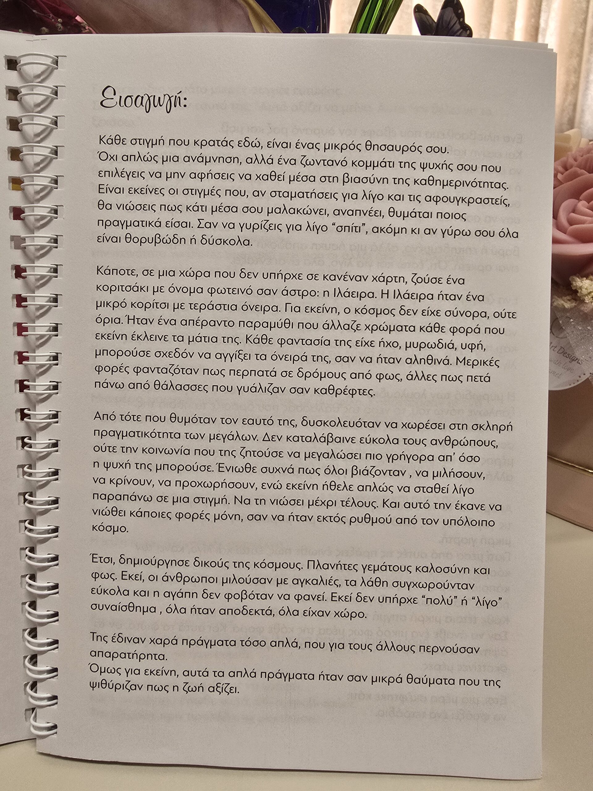 Μικρές Ευλογίες, Μεγάλες Χαρές | Book - Image 2