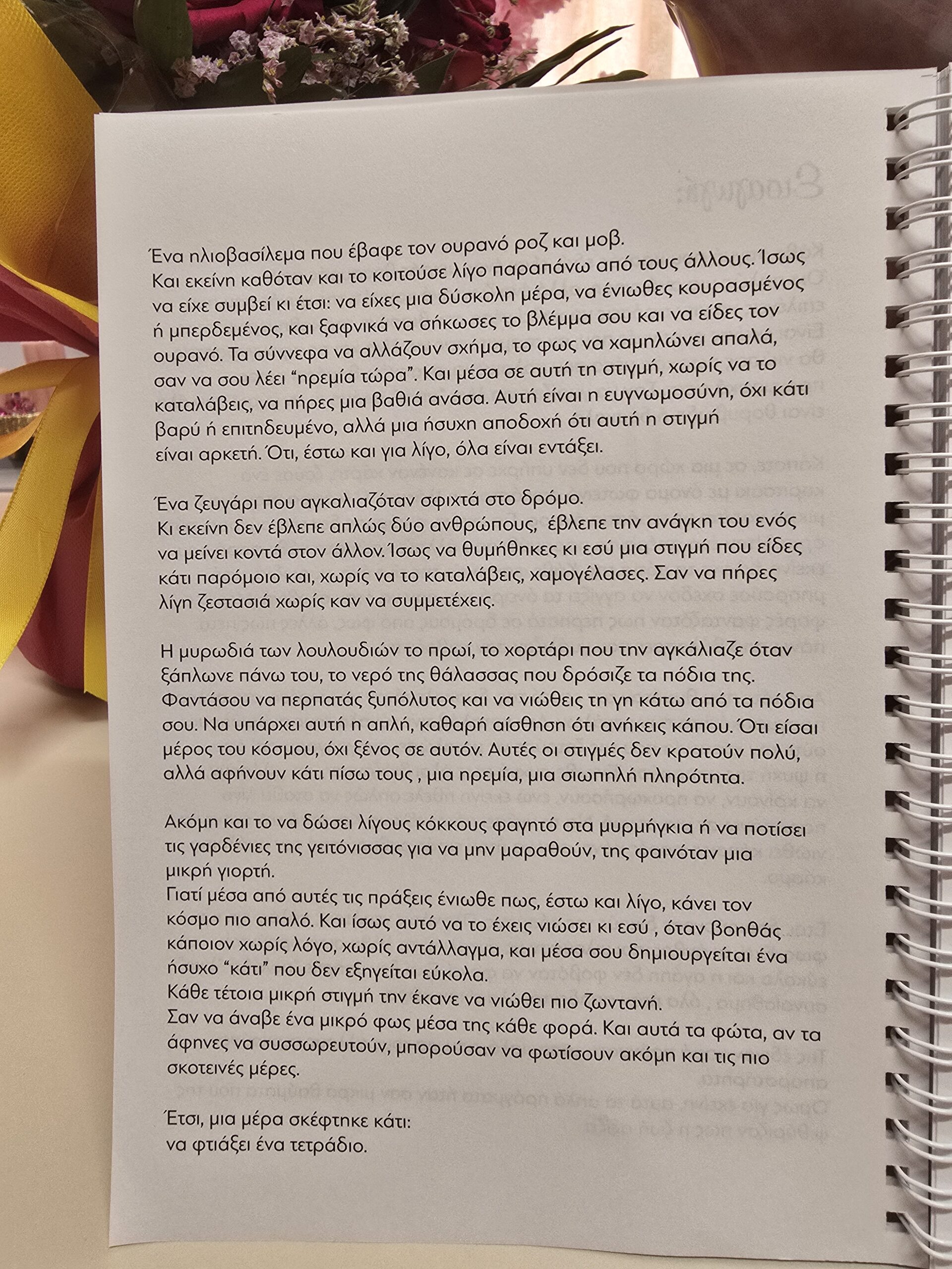 Μικρές Ευλογίες, Μεγάλες Χαρές | Book - Image 3