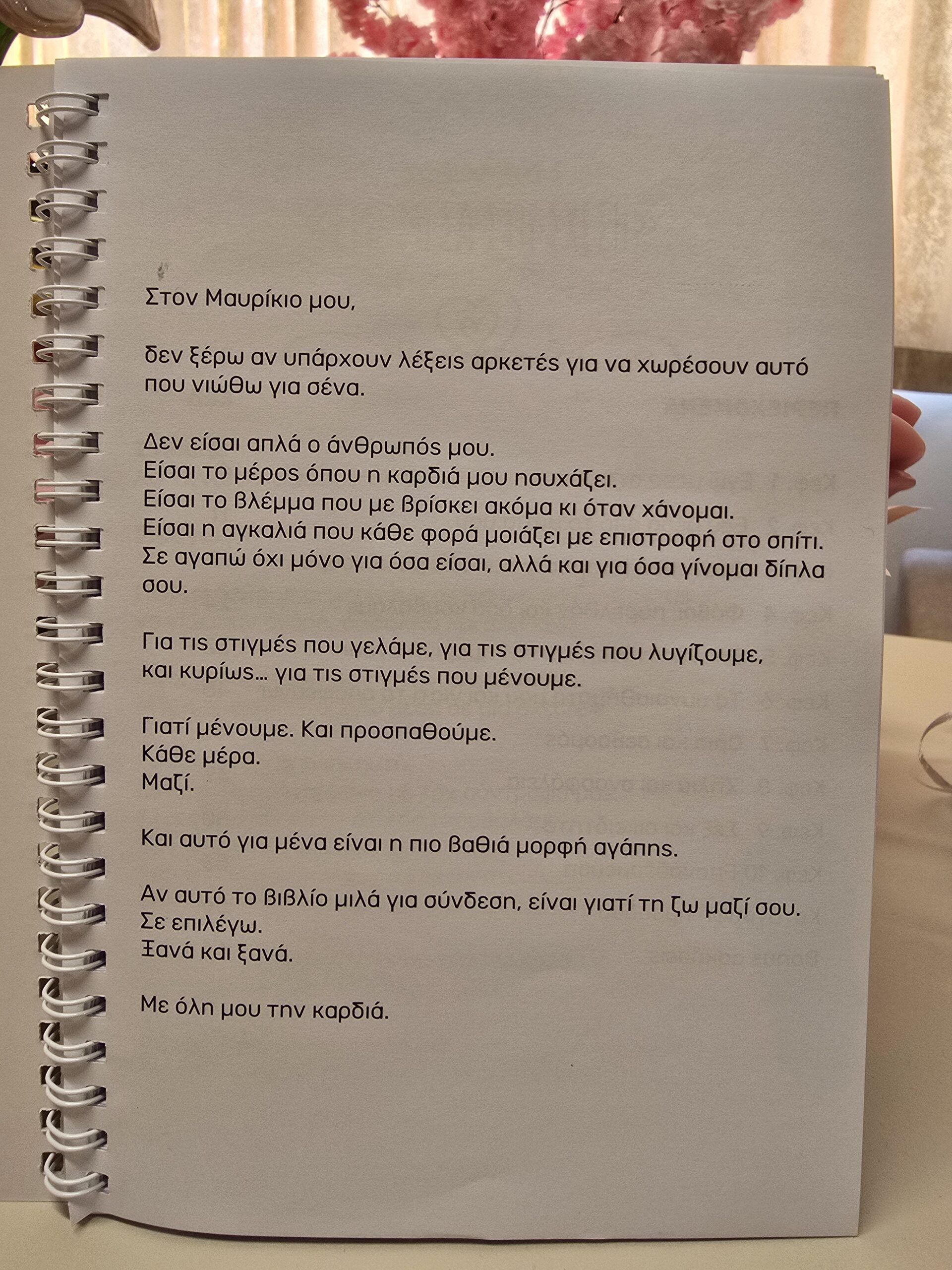 Δύο Κόσμοι, Μία Αγκαλιά | Book - Image 2