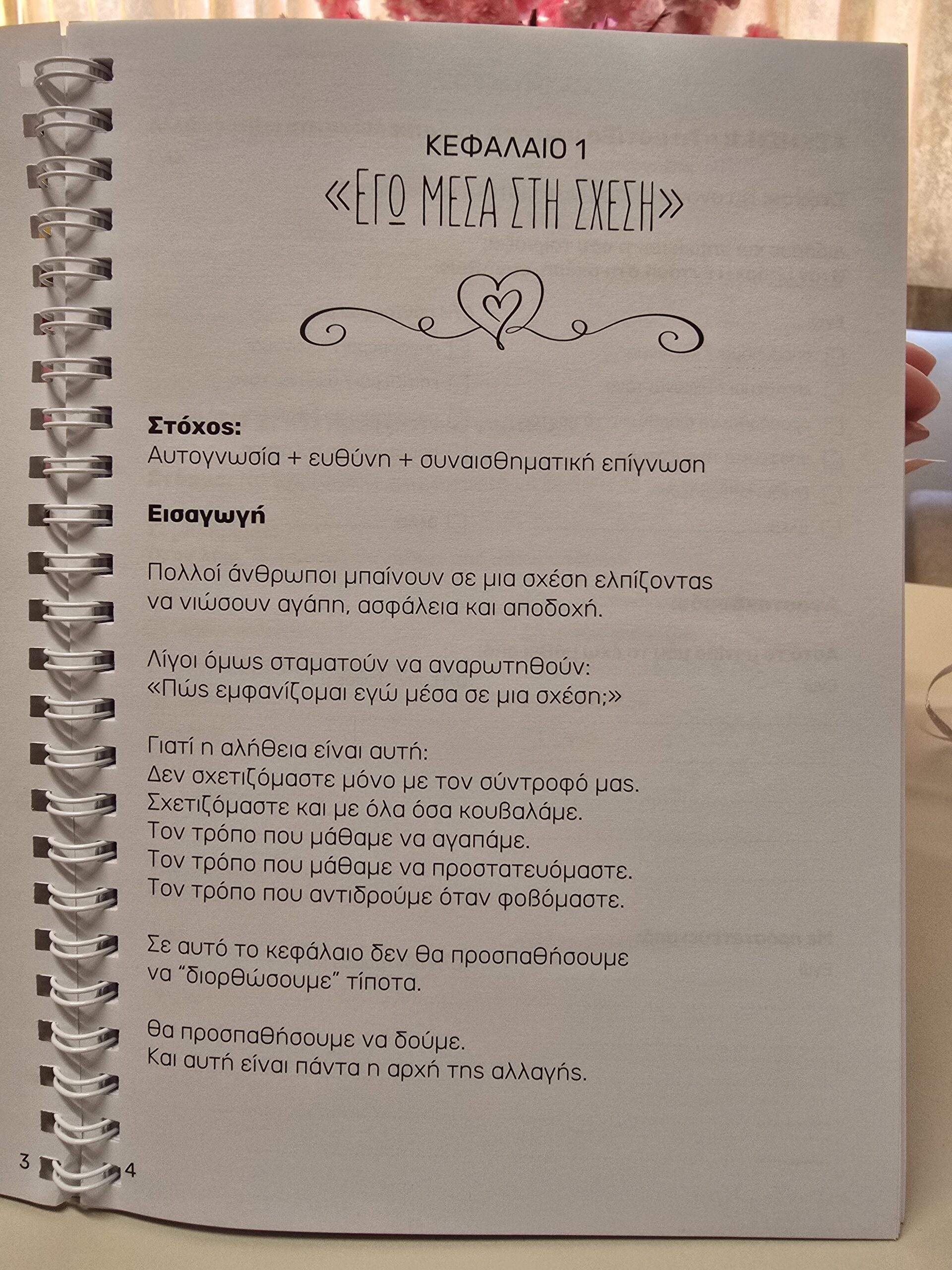 Δύο Κόσμοι, Μία Αγκαλιά | Book - Image 4